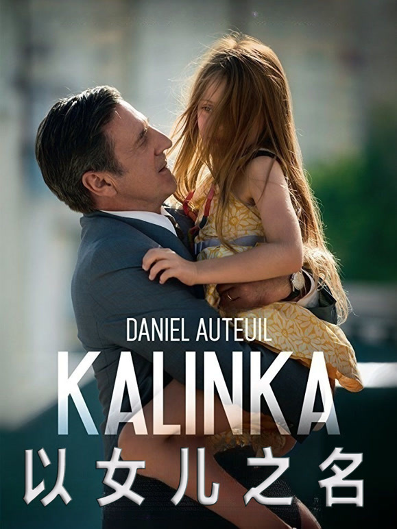 以女儿之名普通话