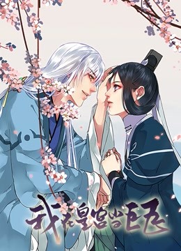 我在皇宫当巨巨1动态漫画画