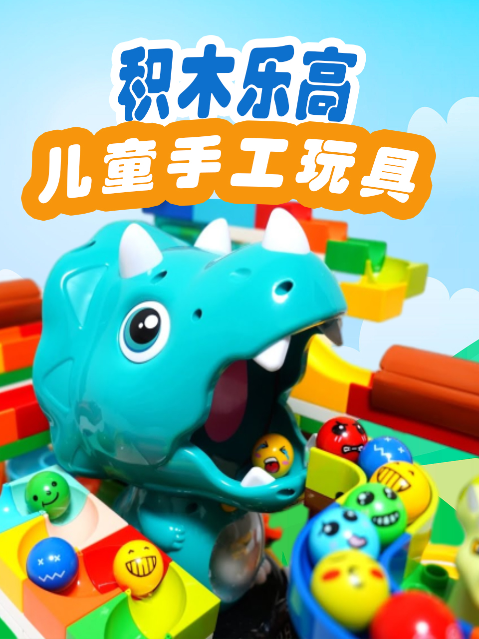 积木乐高轨道儿童手工益智玩具