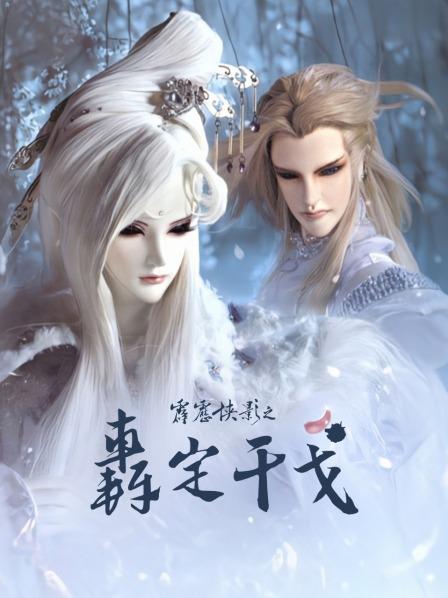 霹雳侠影之轰定干戈