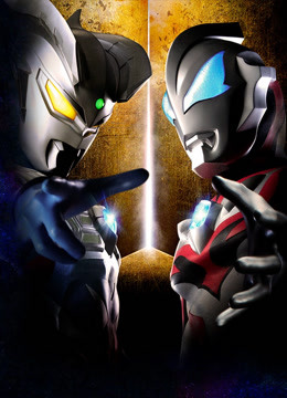 奥特英语雄传赛罗和捷德版