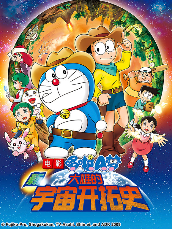 哆啦A梦剧场版新大雄的宇宙开拓史