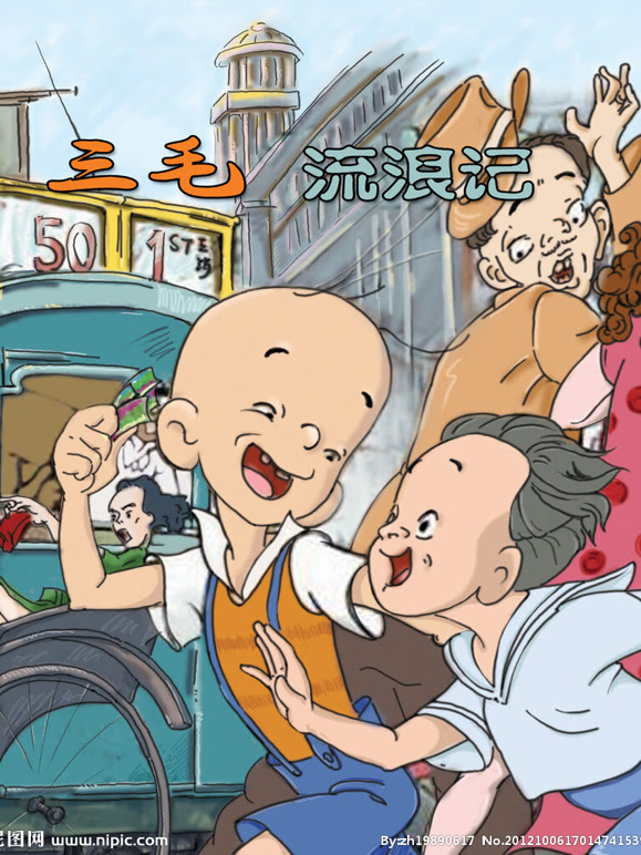 三毛流浪记1984版