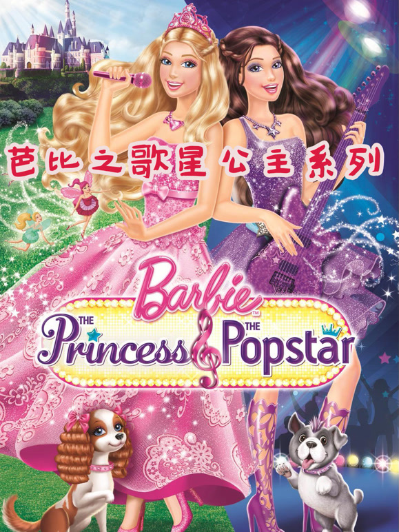 芭比之歌星公主系列