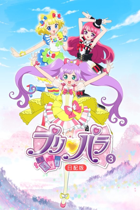 璞莉啪啦3日语语版