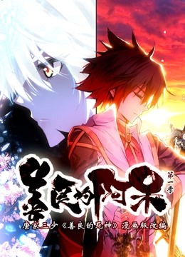 善良的阿呆动态漫画画1