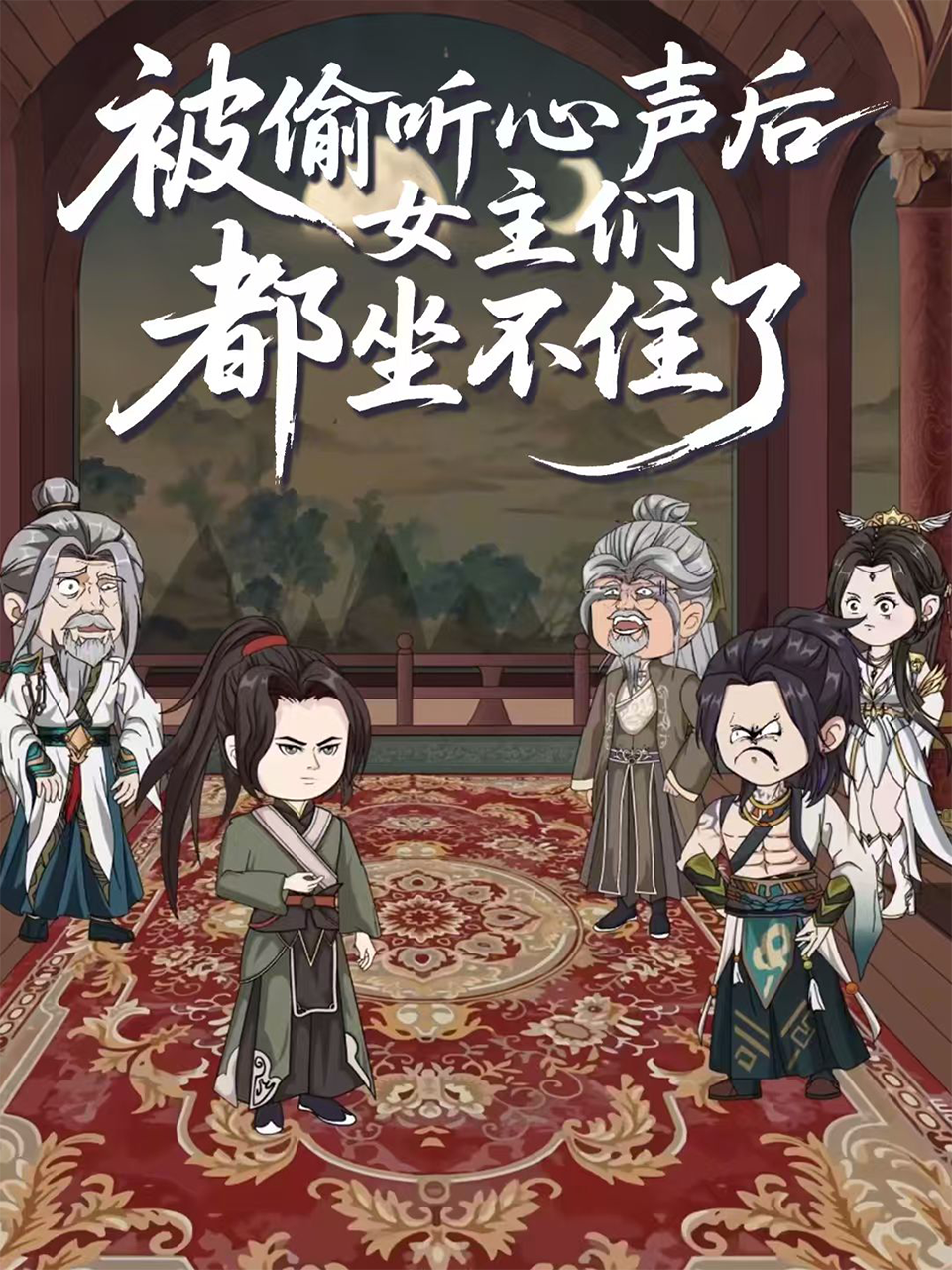 被偷听心声后女主们都坐不住了