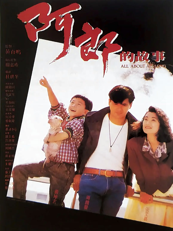 阿郎的故事粤语