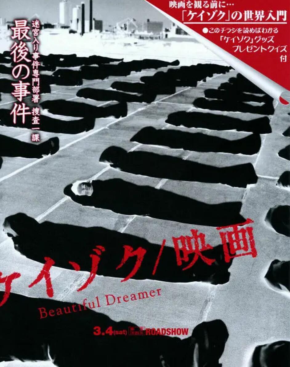 继续电影版美丽梦想者