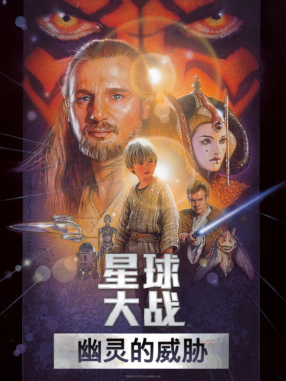 星球大战前传1幽灵的威胁普通话