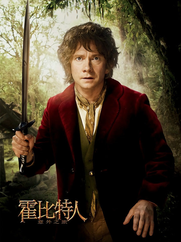 霍比特人1意外之旅普通话