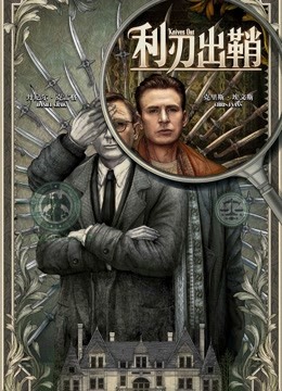 利刃出鞘版