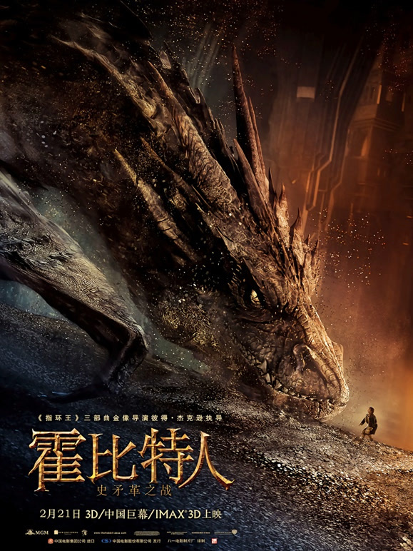 霍比特人2史矛革之战普通话