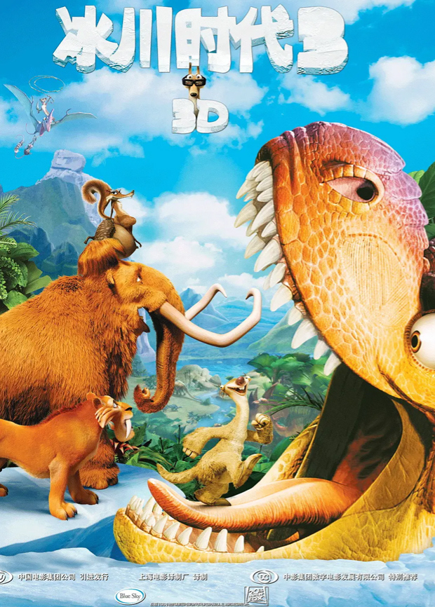 冰川时代3版