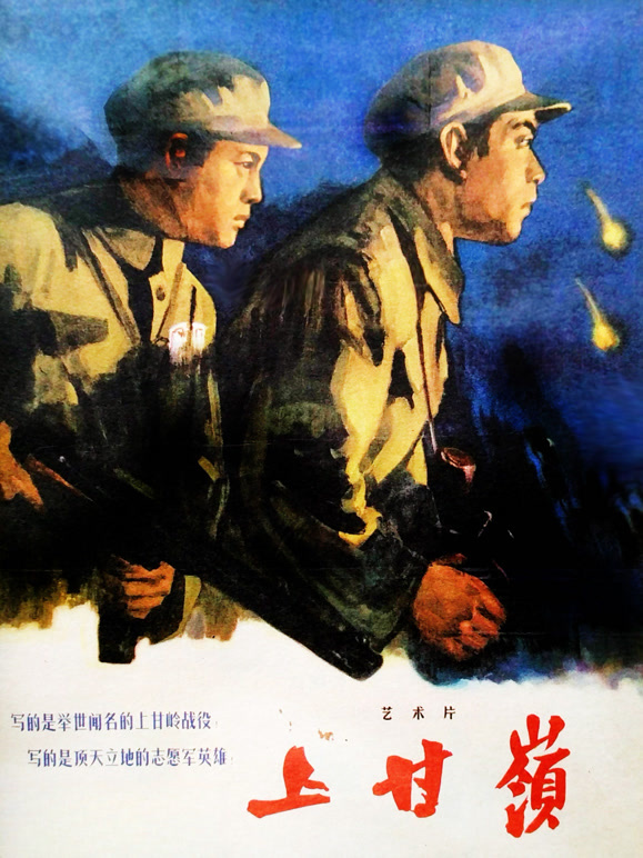 上甘岭独家修复版