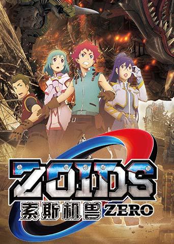 索斯机兽ZERO版