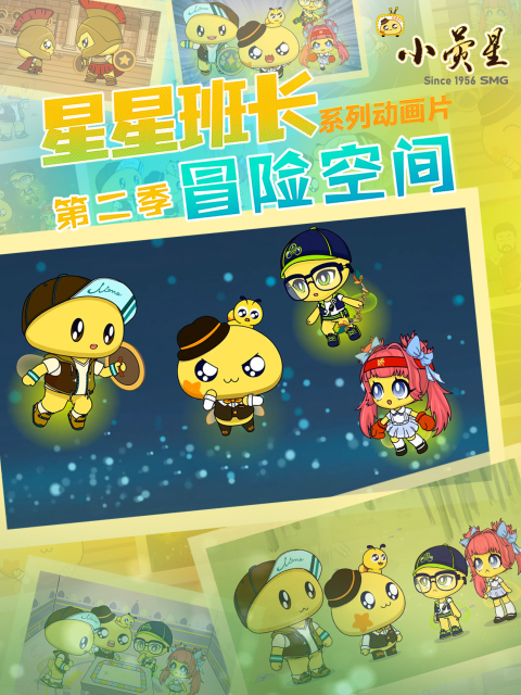 星星班长2