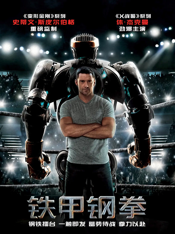 铁甲钢拳普通话