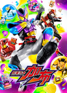 假面骑士加布版