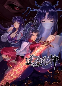 逆天邪神2动态漫画画