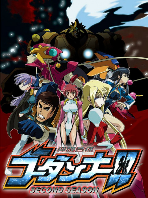 神魂合体GODANNAR2