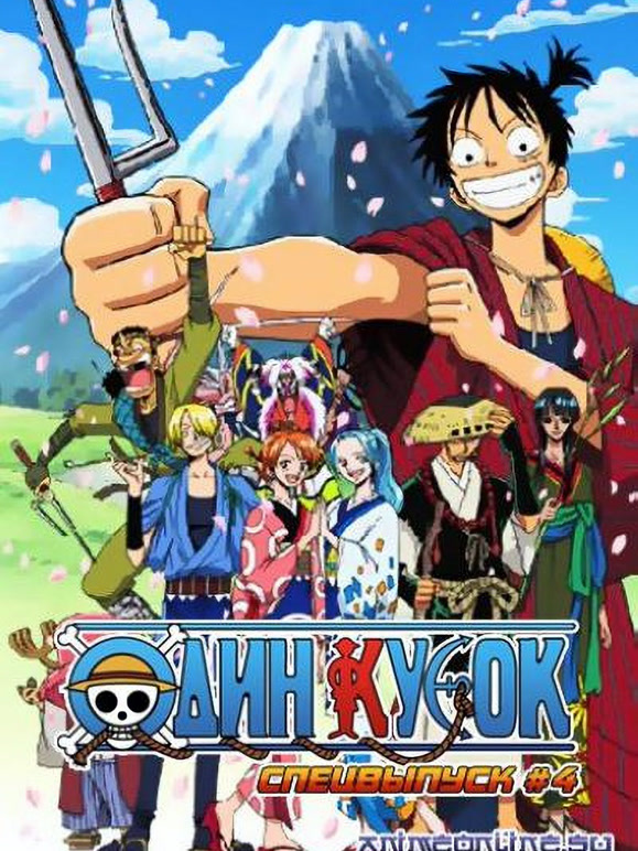 航海王TV特别篇4