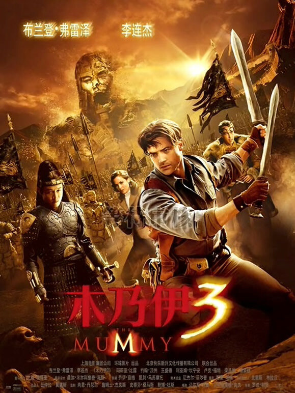 木乃伊3普通话