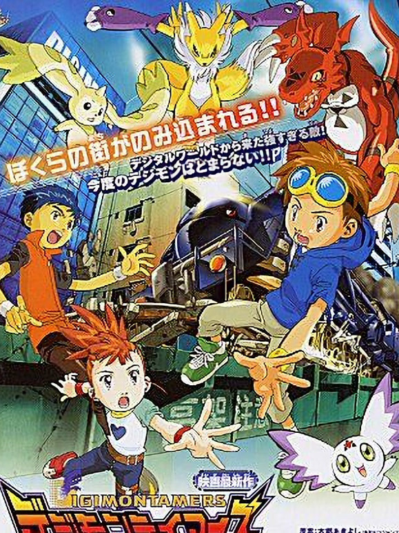 数码宝贝剧场版6暴走数码宝贝特急