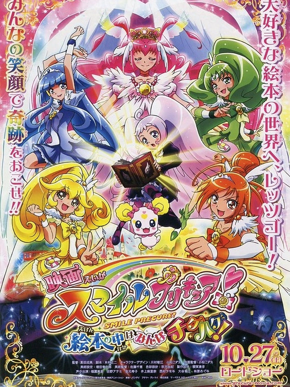 剧场版Smile光之美少女