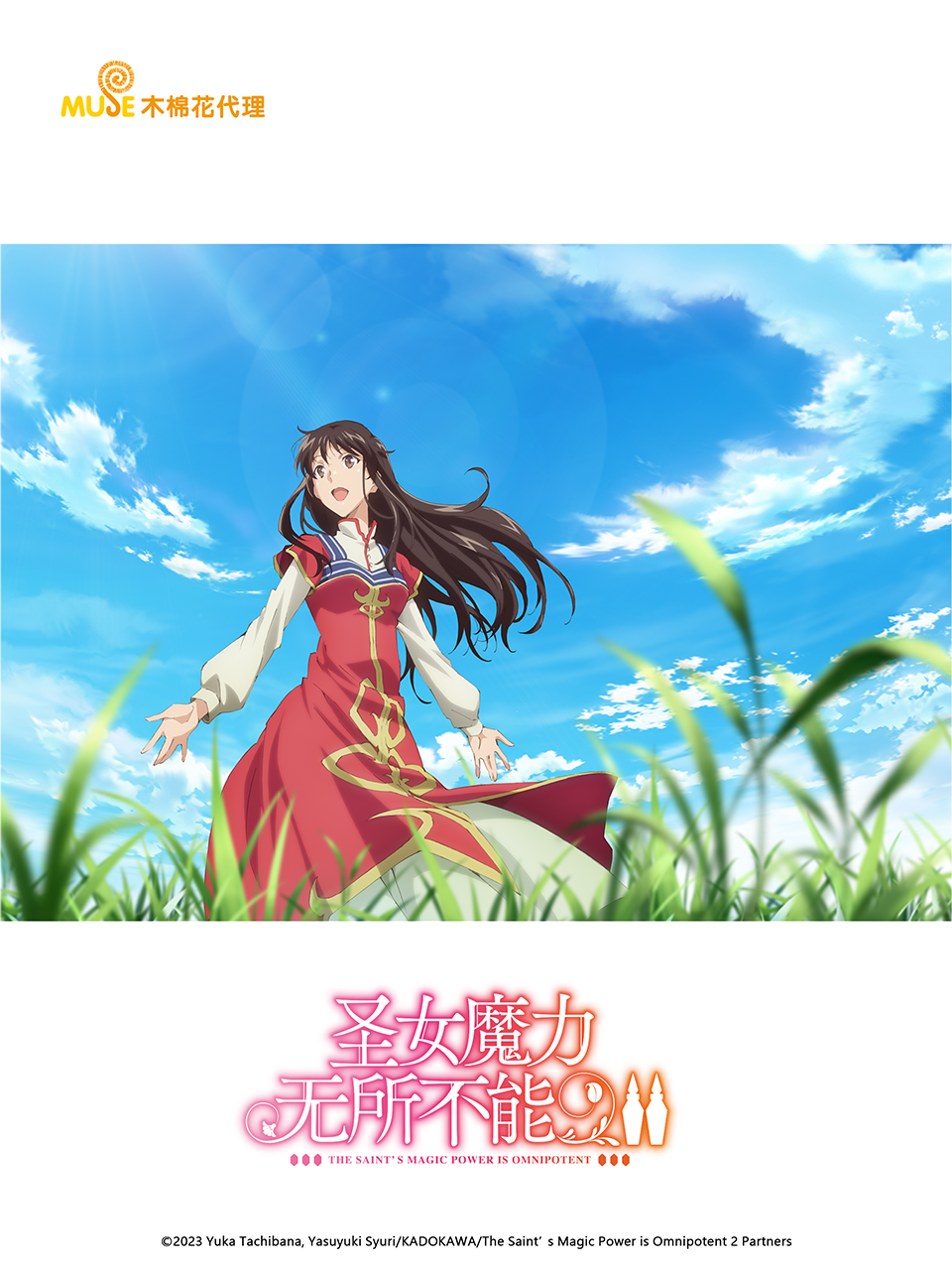 圣女魔力无所不能2