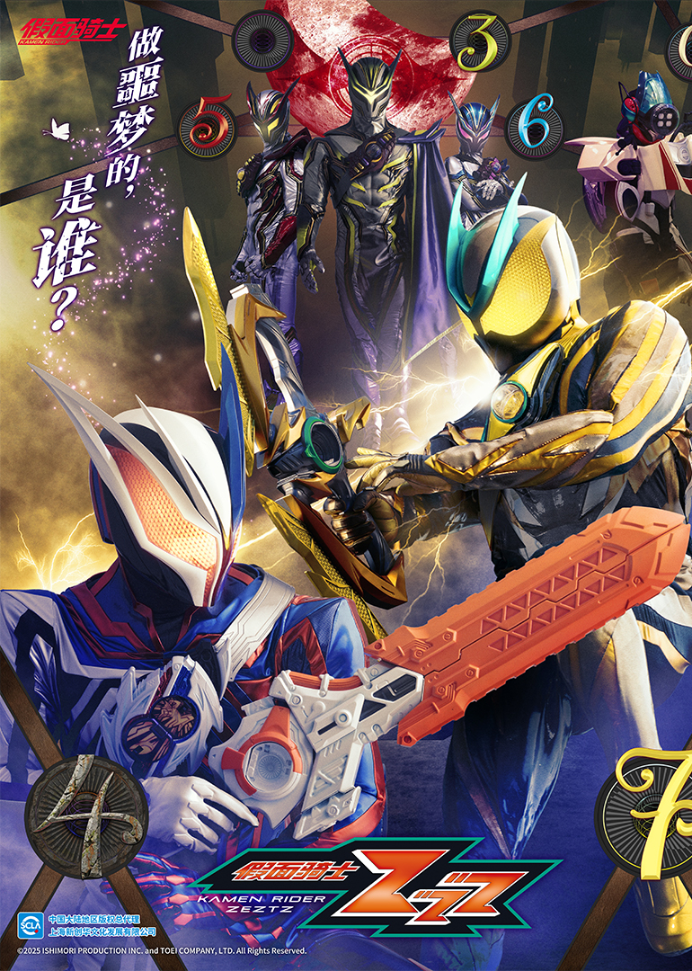 假面骑士ZZZ普通话版