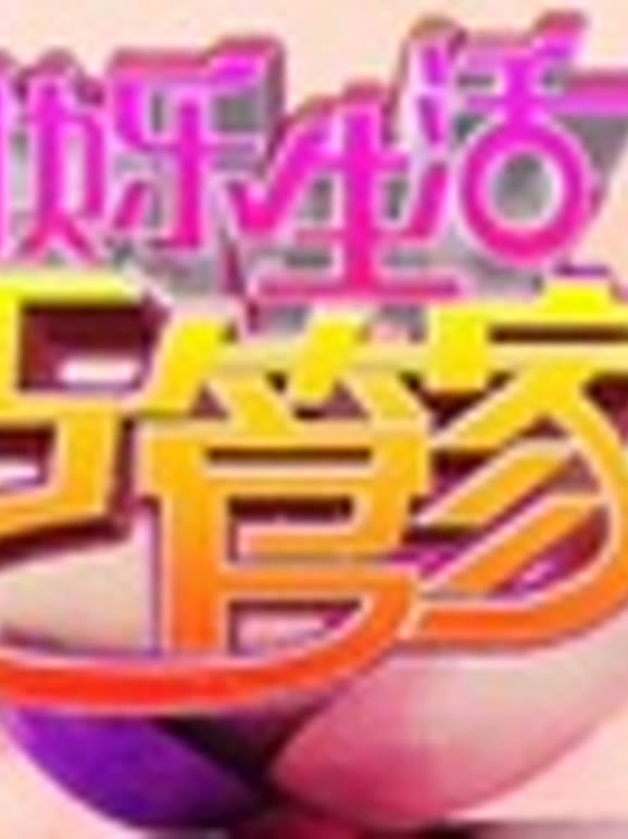 快乐生活巧管家