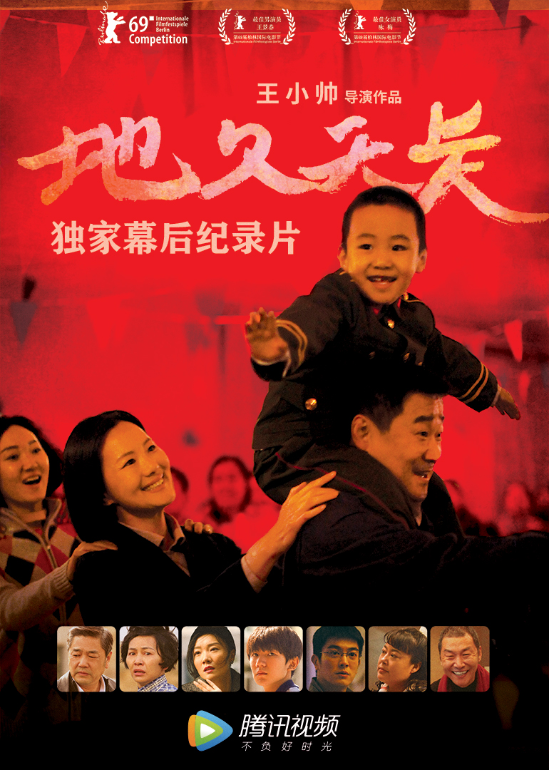 地久天长腾讯视频独家纪录片