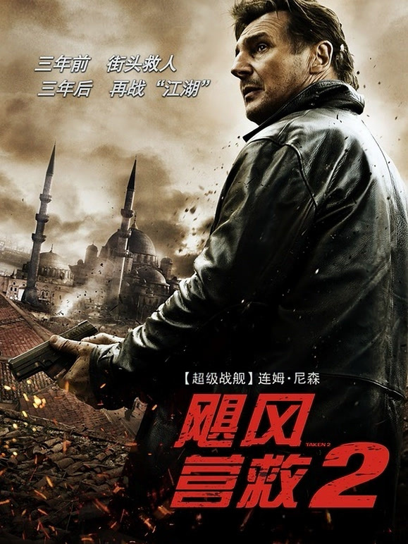 飓风营救2普通话