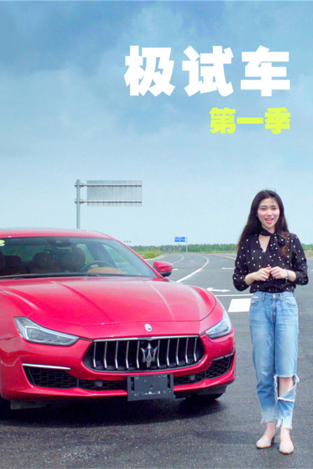极试车1