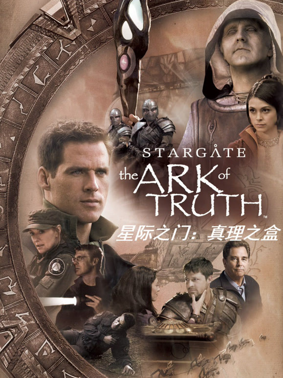 星际之门真理之盒普通话