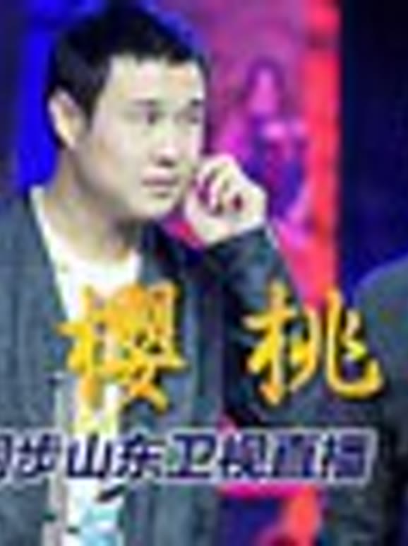 红红的樱桃樱桃首映盛典