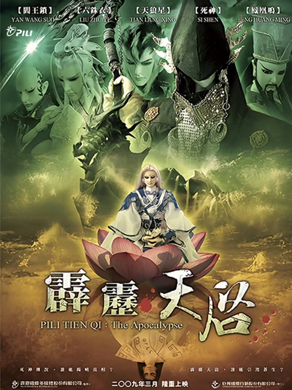 霹雳天启闽南语