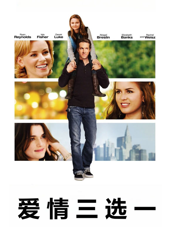 爱情三选一普通话