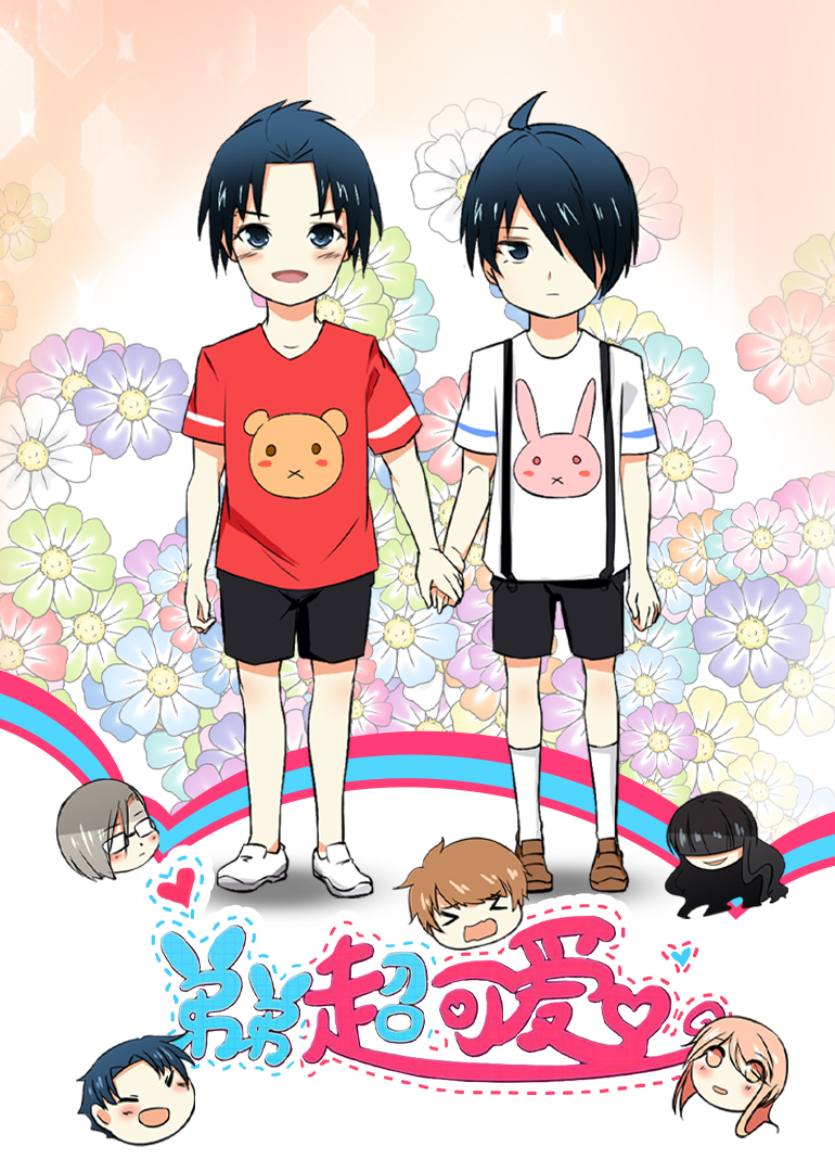 弟弟超可爱动态漫画画