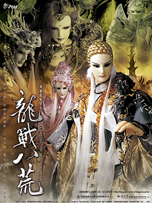 霹雳震寰宇之龙战八荒闽南语