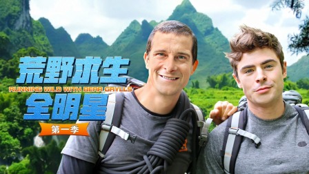 荒野求生全明星1