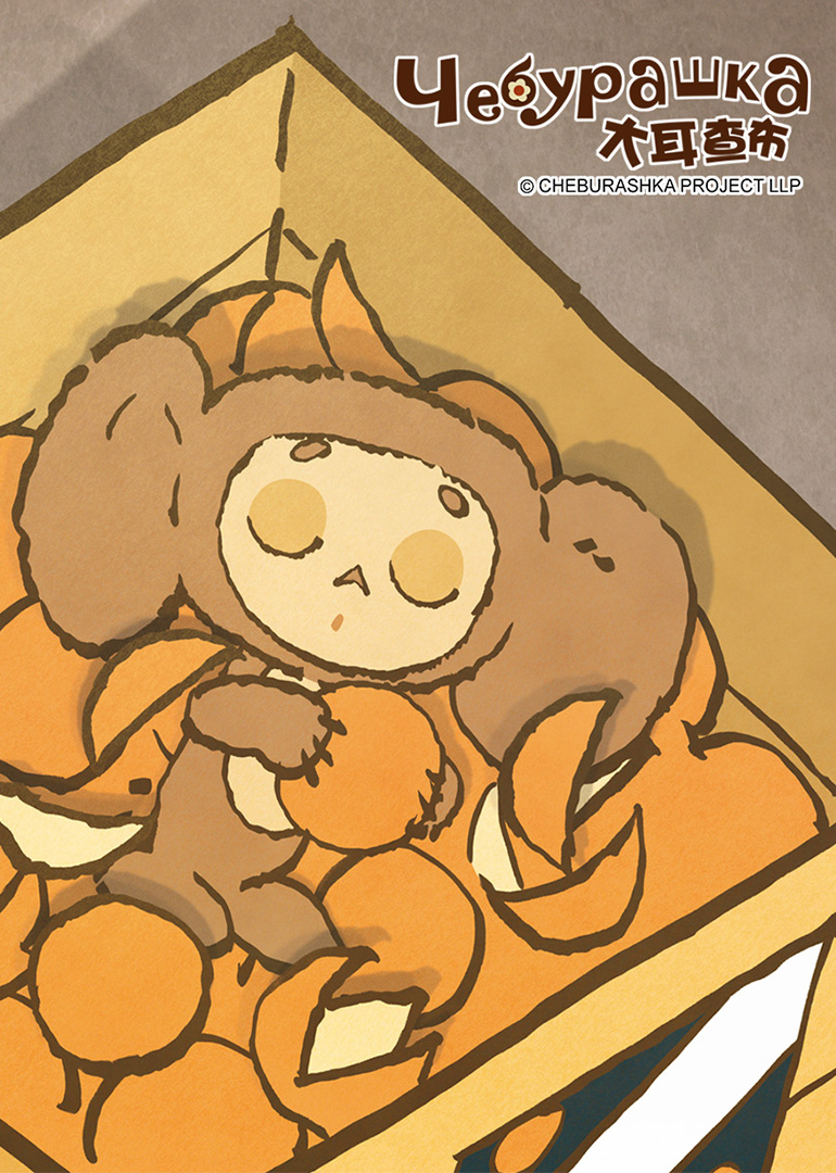 大耳查布日语语版