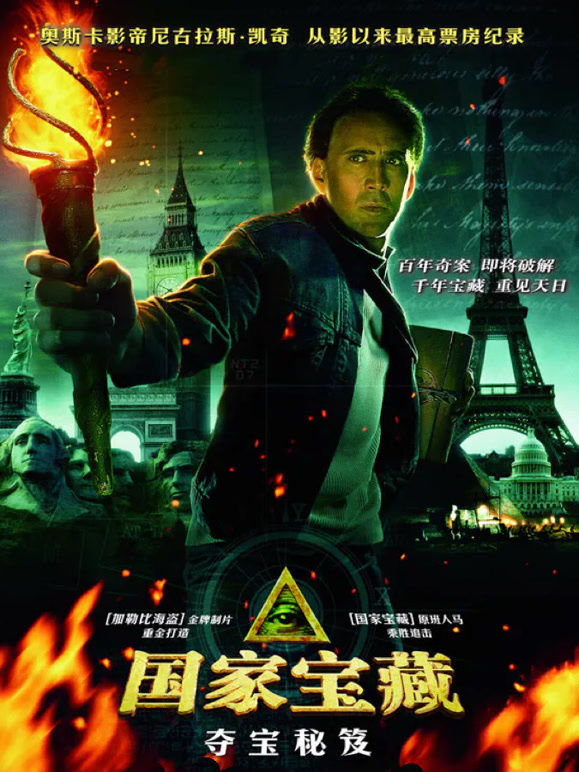 国家宝藏2夺宝秘笈普通话