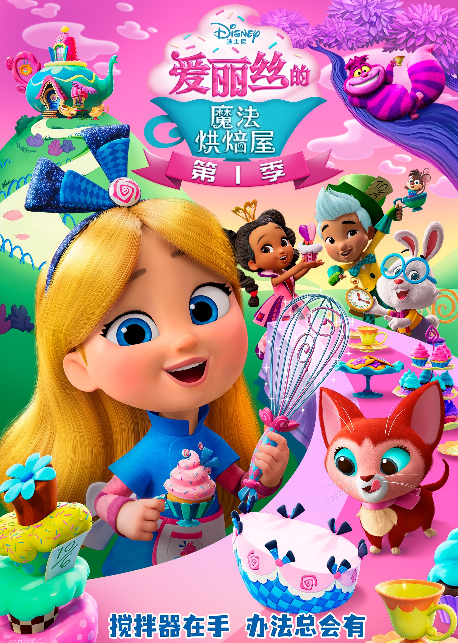 爱丽丝的魔法烘焙屋第1季英语文版