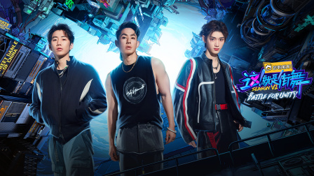 这就是街舞6简体版