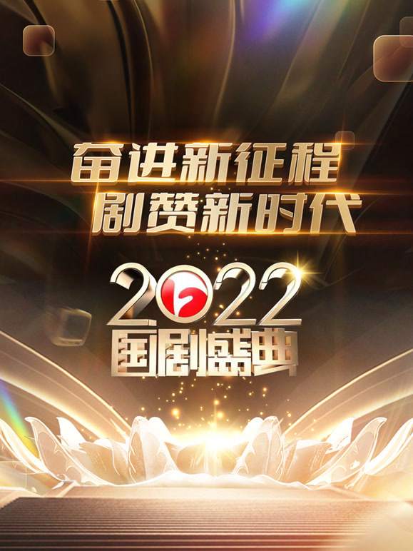 安徽2022国产盛典