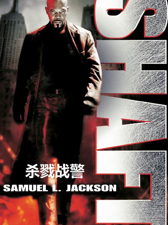 杀戮战警普通话