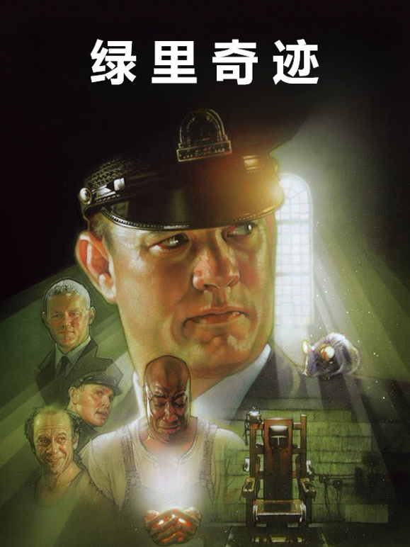 绿里奇迹普通话