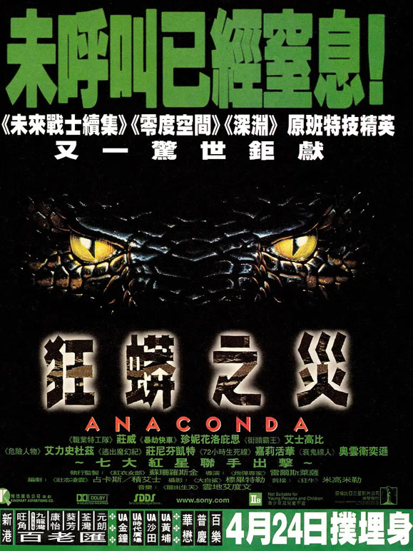 狂蟒之灾普通话